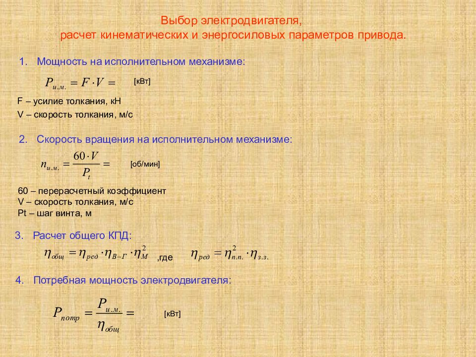 Расчет кинематических цепей презентация