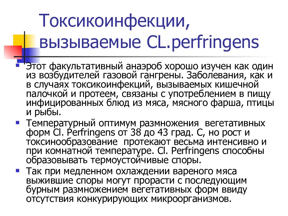 Пищевые токсикоинфекции презентация