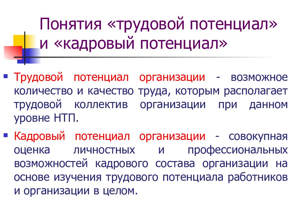 Презентация кадровый потенциал предприятия