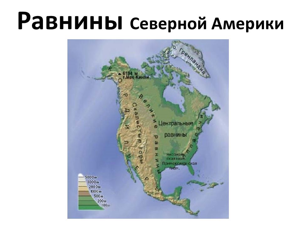 Перечислите равнины северной америки