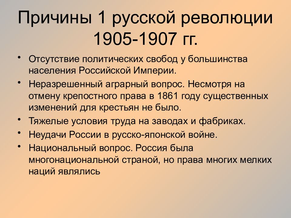 Когда была первая революция. Первая Российская революция 1905-1907 причины революции. Причины первой русской революции 1905-1907. Причины первой Российской революции 1905. Причины революции 1905 1907 года.