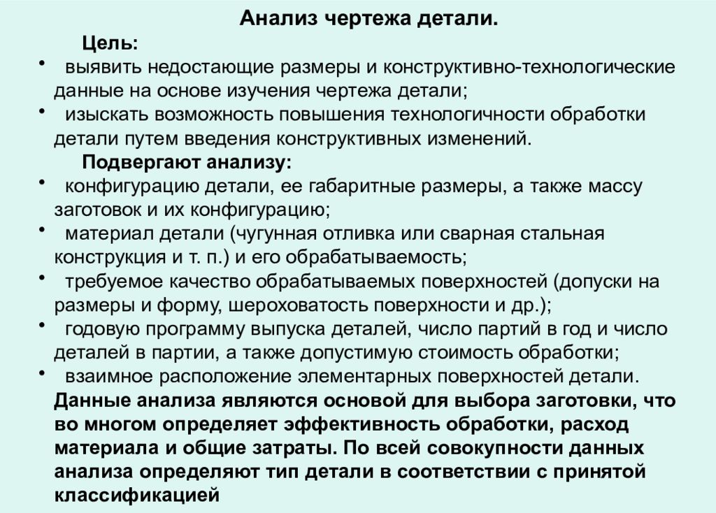 Проанализировать технологического процесса. Анализ чертежа детали. Анализ конструкции детали. Анализ чертежа детали пример. Технологический анализ чертежа детали.