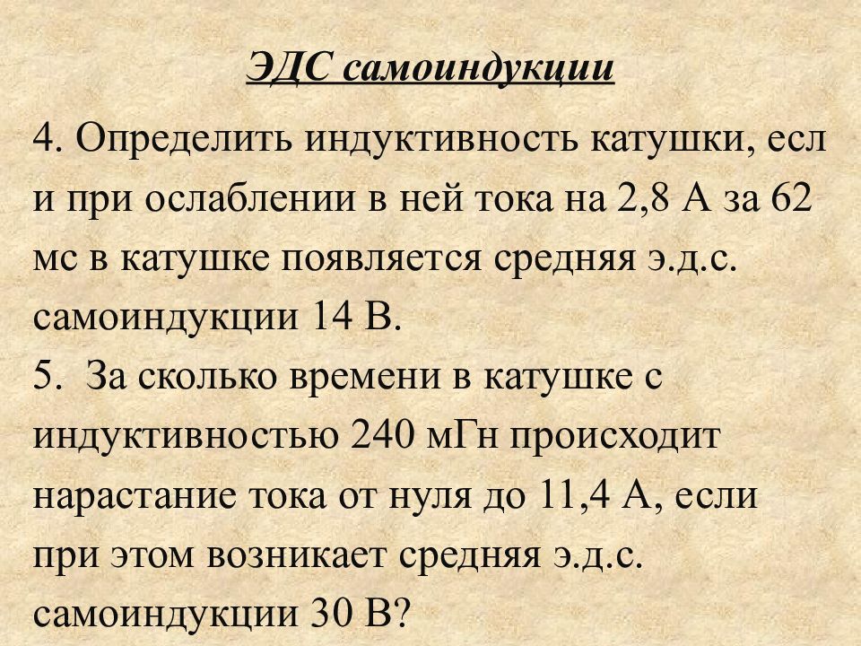 Самоиндукция индуктивность энергия магнитного поля 11 класс презентация