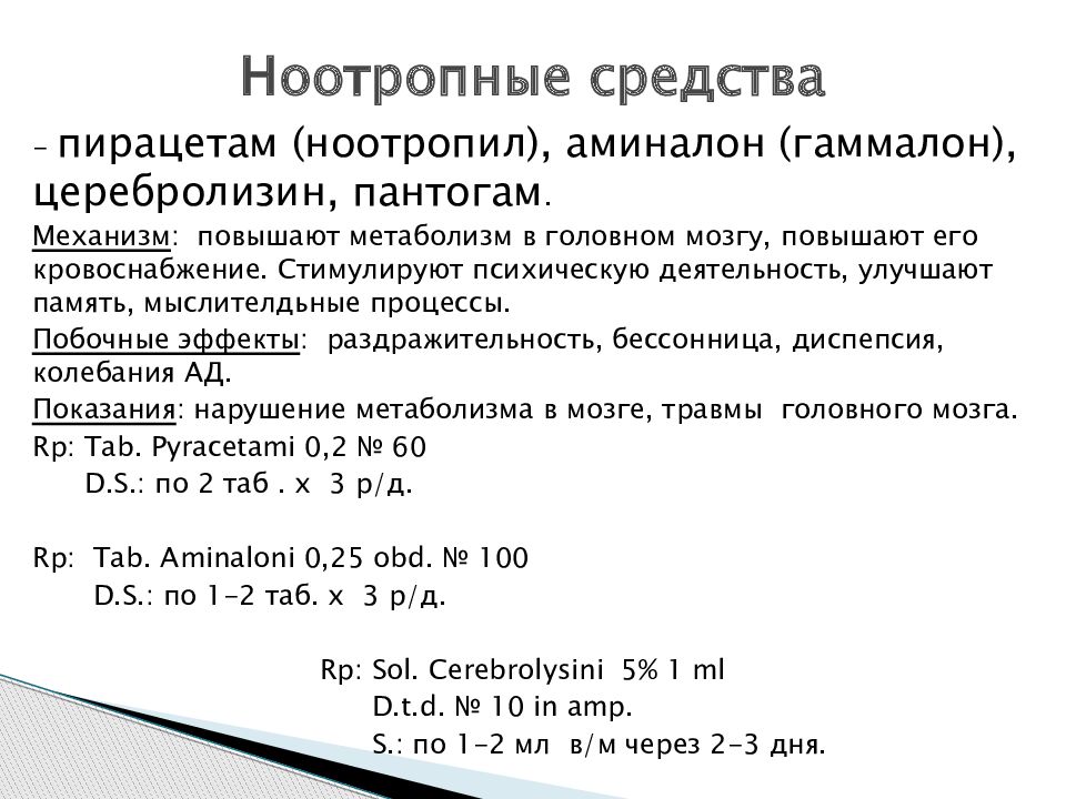 Частная фармакология презентация