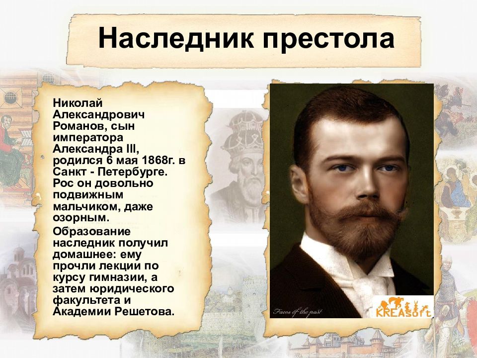 Будучи наследником престола. Николай второй наследник. Николай Александрович наследник престола. Потомки Николая 2. Наследник Александра 1.