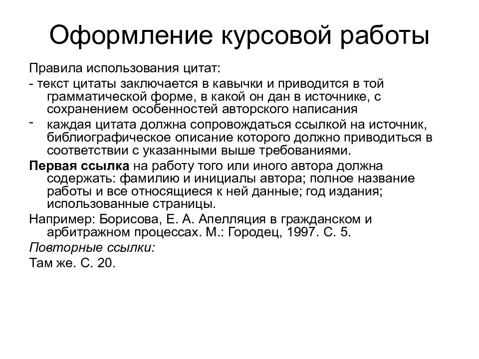 Ссылка на статью курсовая. Оформление цитаты в курсовой работе. Цитирование в курсовой работе. Правильное цитирование в курсовой. Цитаты в курсовой.