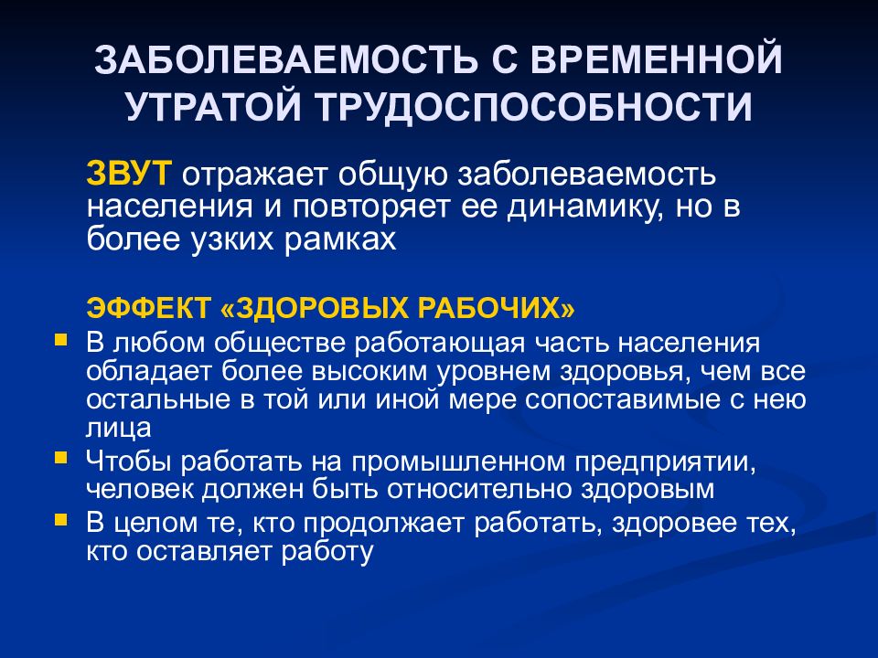 Временные потери. Заболеваемость с временной утратой трудоспособности отражает. Показатели заболеваемости с временной утратой трудоспособности. Временная утрата трудоспособности это. Заболеваемость врачей с временной утратой трудоспособности.