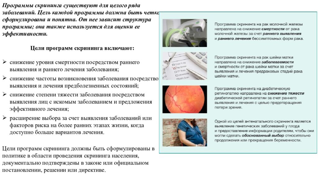 Медицинские скрининг системы презентация