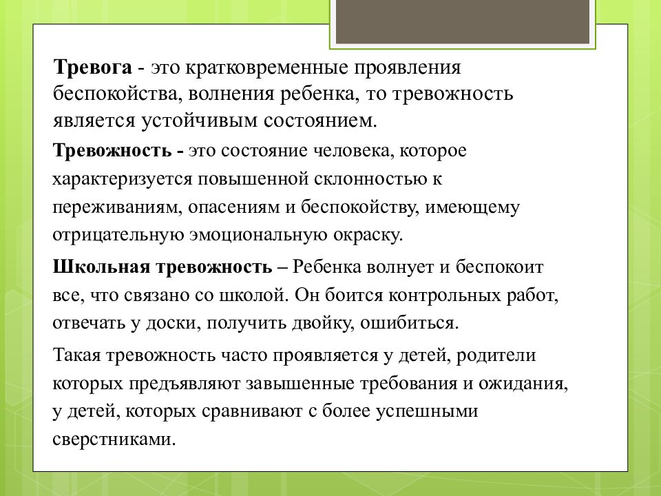 Проявление тревожности. Схема лечения тревожных расстройств. Тревожность симптомы. Проявление тревоги. Степени тревожности.