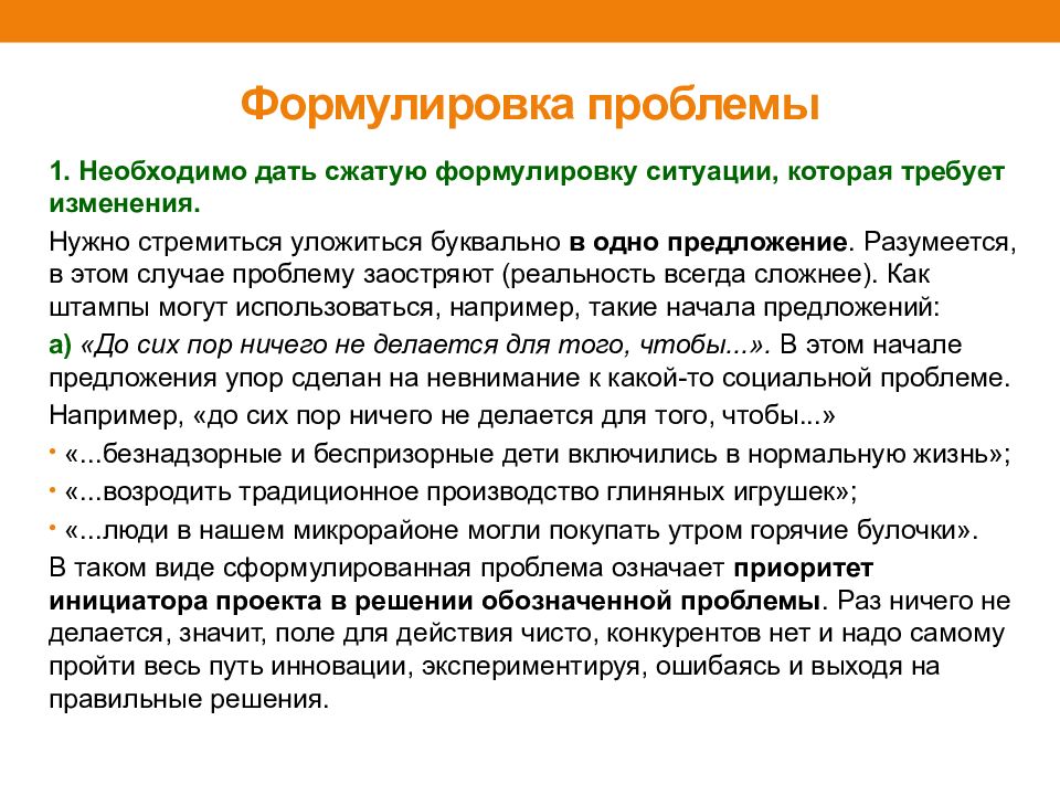 Проблема надо. Формулировка проблемы. Формулировка проблемы пример. Как сформулировать проблему. Проблема проекта как сформулировать.