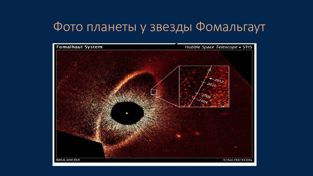 Презентация на тему методы поиска экзопланет