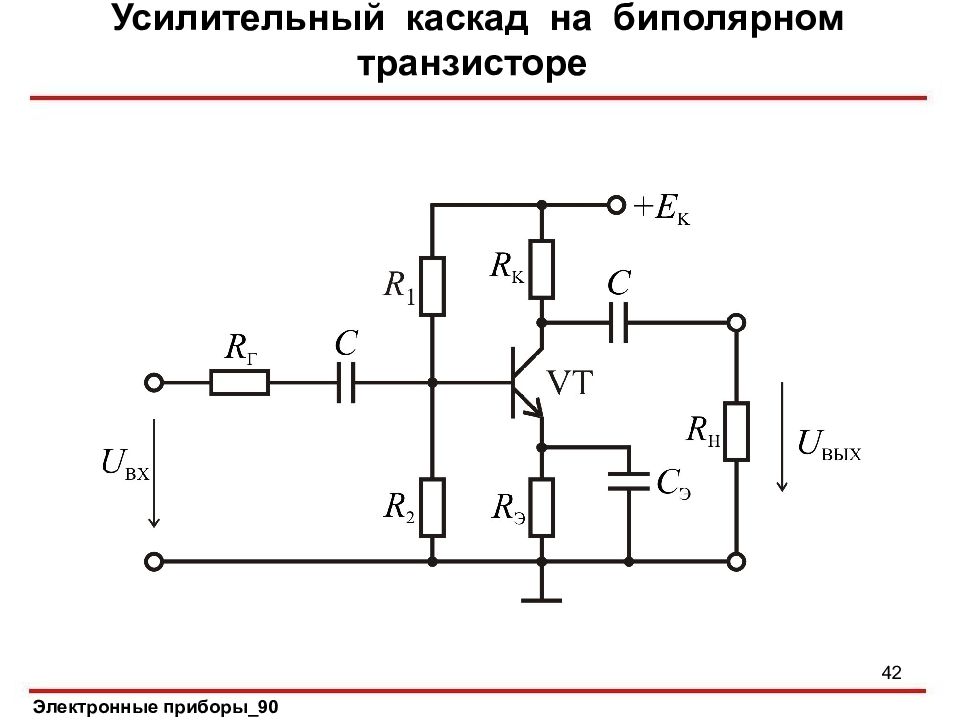 Схемы на биполярных транзисторах