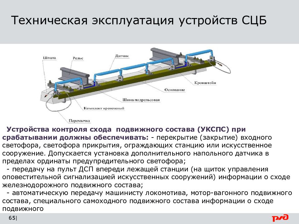 Техническая эксплуатация сооружений и устройств