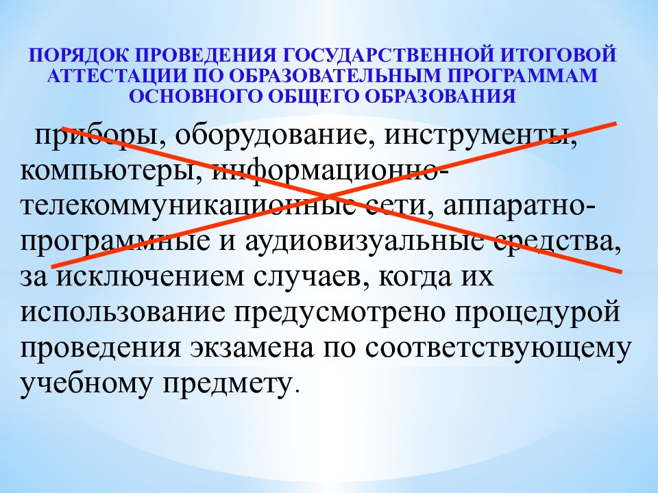 Государственной итоговой аттестации выпускников. Аттестация выпускников.