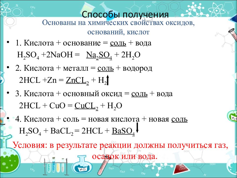 Химия свойства оксидов оснований кислот солей. Кислота основание соль вода h2so4. Способы получения воды химия. Методы получения воды в химии. Способы полученья воды формула.