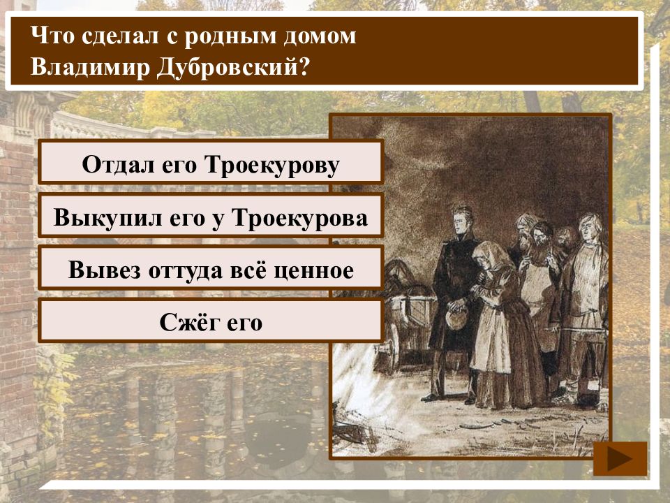 Поставь дубровского. Дубровский слайды. Пушкин Дубровский толщина.