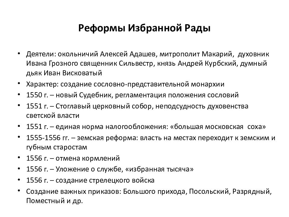 Начало правления ивана 4 реформы избранной рады проект