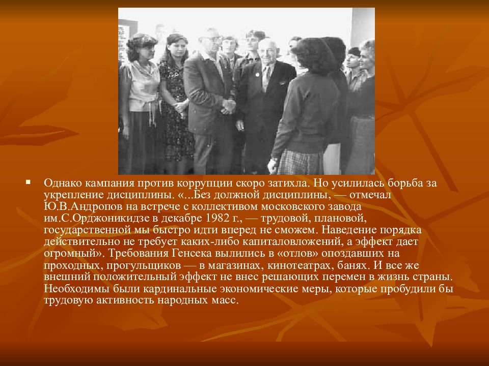 Кампания против. Кампания по укреплению трудовой дисциплины. Кампания по укреплению трудовой дисциплины СССР. Начало кризиса Советской системы презентация. Борьба за укрепление трудовой дисциплины.