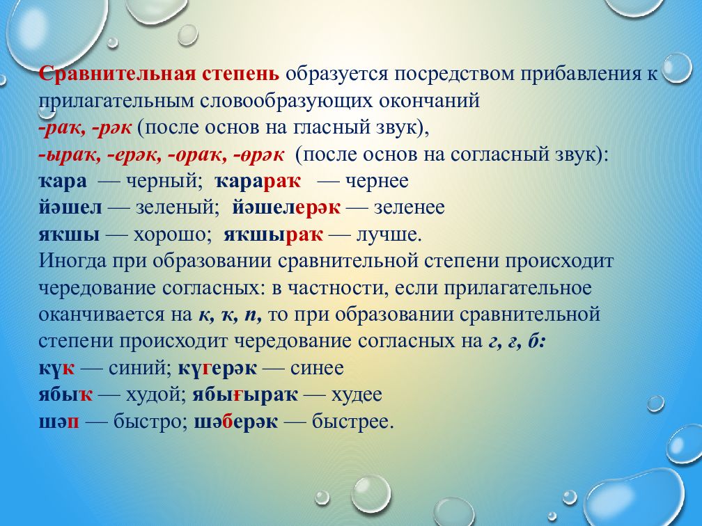 Белей прилагательное. Сифат прилагательное. Мест прилагательные. Сифат презентация. Сифат презентация 4 класс.