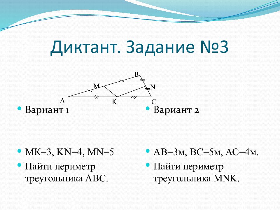 Периметр треугольника mnk