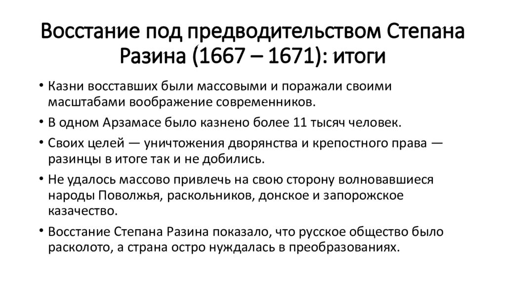 Восстание Степана Разина 1667-1671. Кроссворд по теме восстание Степана Разина. Причины поражения Восстания Степана Разина 7 класс.