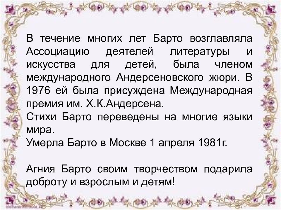 Проект богатство людям. Проект богатства отданные людям 3 класс окружающий мир. Проект по окружающему миру 3 класс богатства отданные людям. Проект по окружающему миру богатства отданные людям. Проект богатства отданные людям Агния Барто.