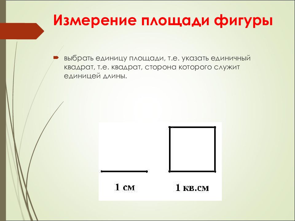 8 класс презентация понятие площади многоугольника