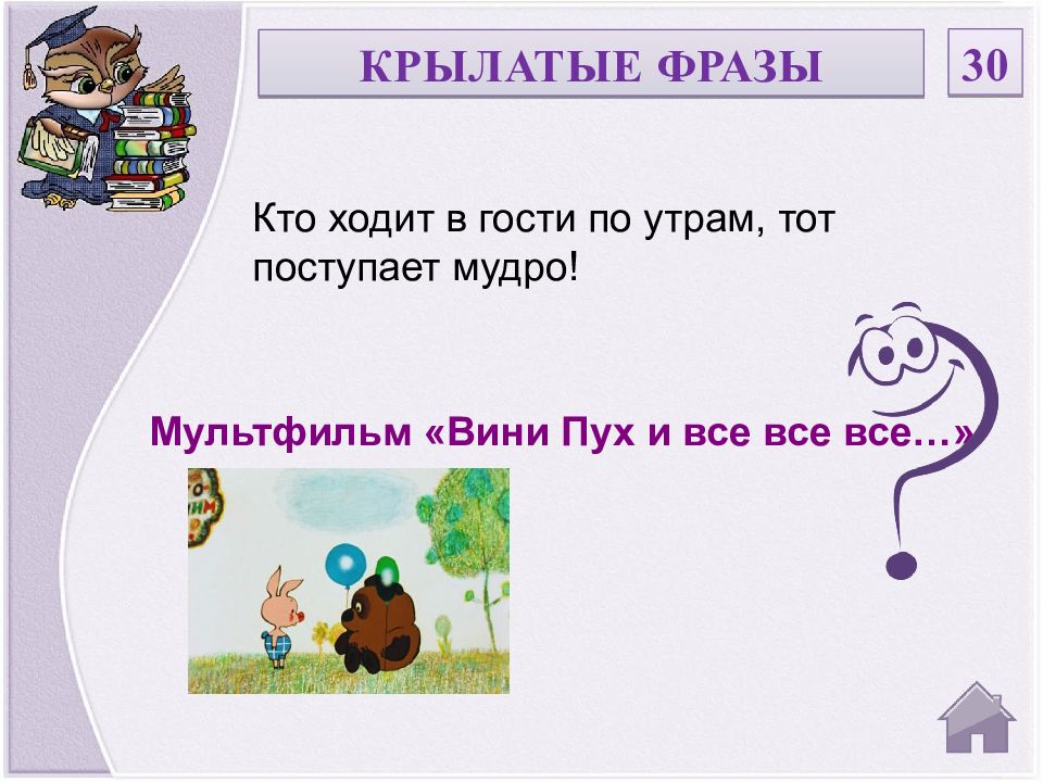 Викторина по мультфильмам презентация