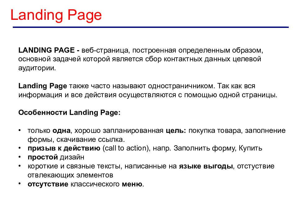 Web страницей является. Целевая страница — веб-страница. Модель классического веб-страница. Перечислите этапы создания web-страницы.. Главная цель создания web-страниц:.