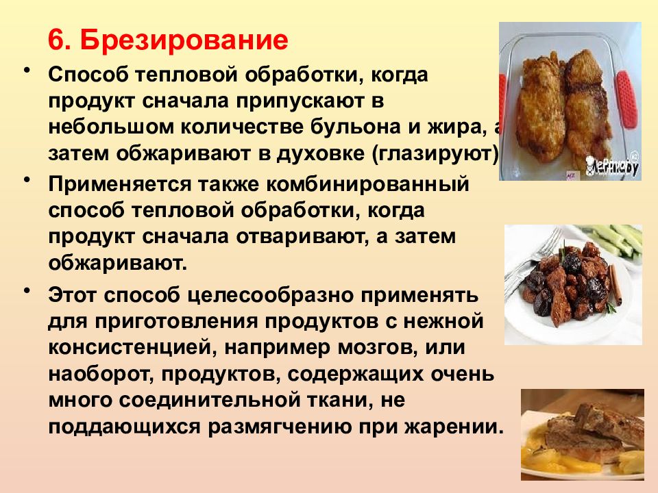 Способы тепловой обработки. Тепловая обработка мяса. Способы термической обработки продуктов. Тепловая кулинарная обработка мяса. Виды тепловой обработки мясных продуктов.