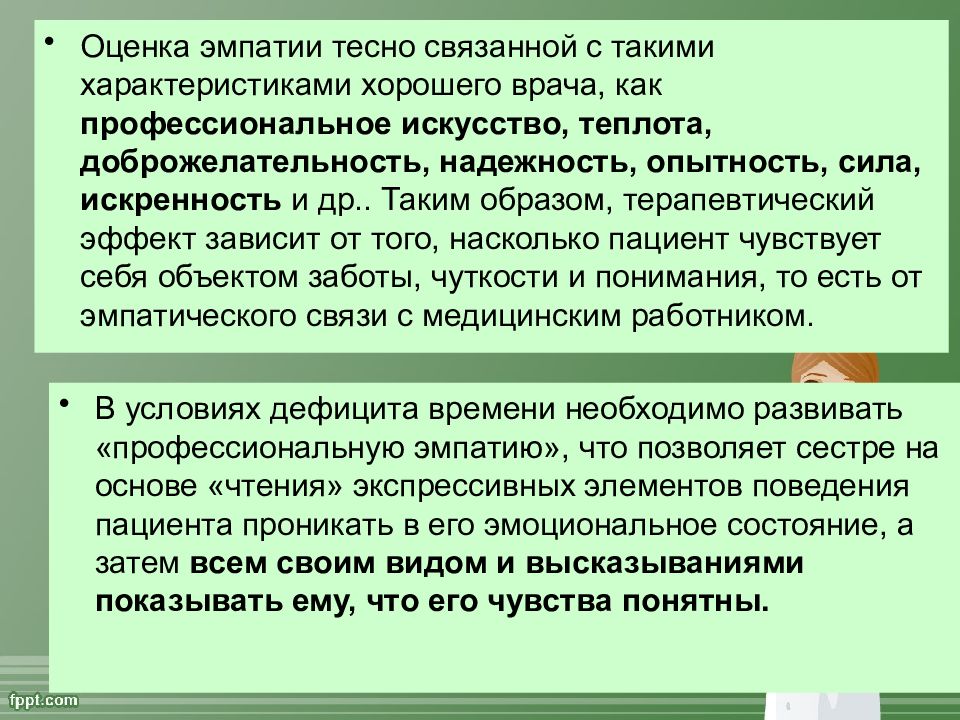 Психология медицинского работника презентация