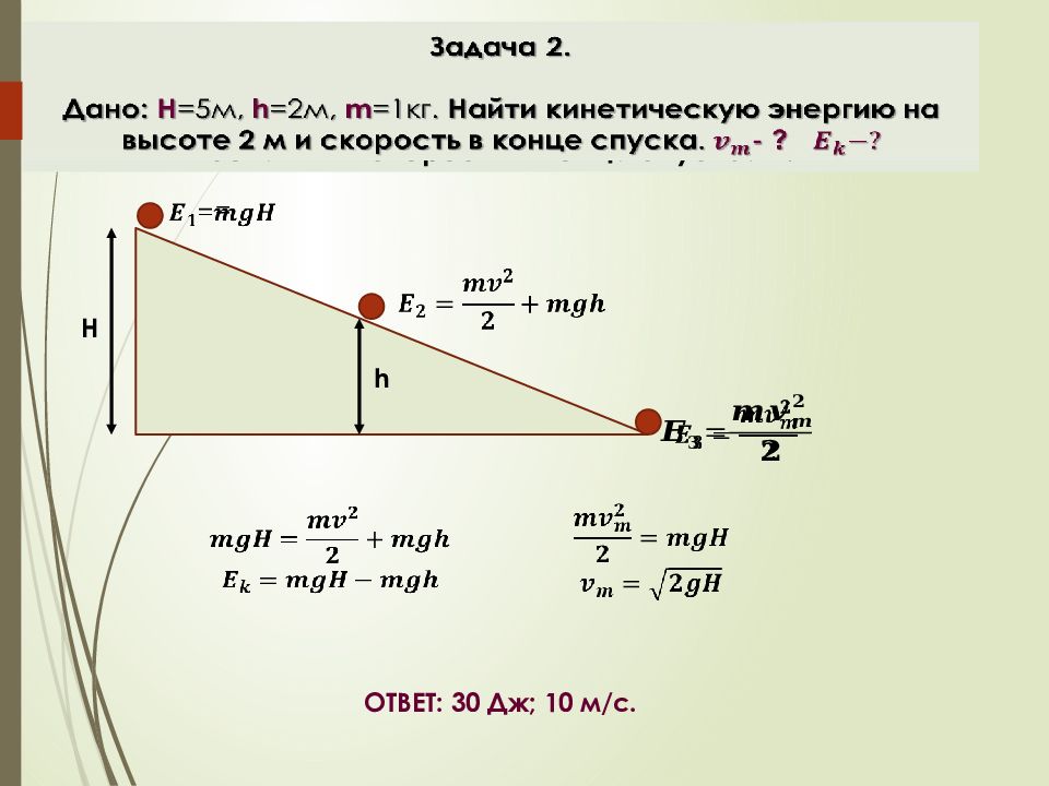 На какой высоте кинетическая энергия