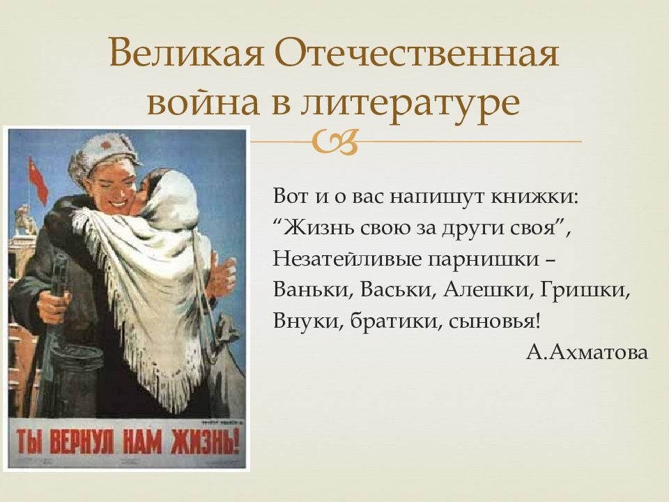 Великая Отечественная война в литературе