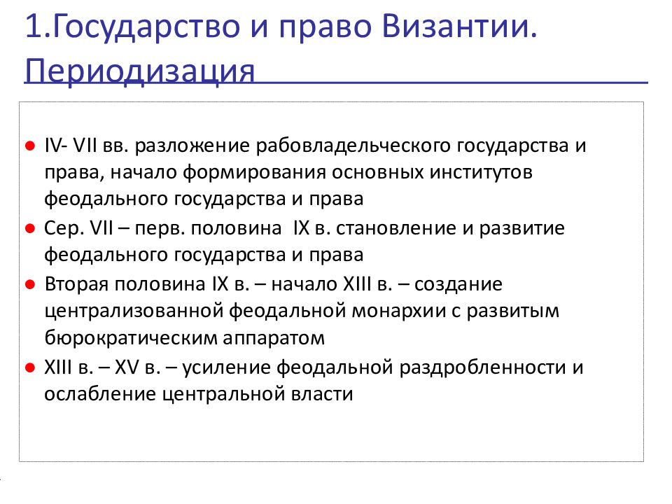 Государство и право византии презентация