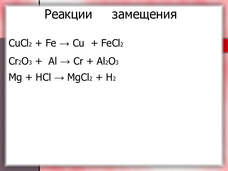 Mg hcl реакция возможна