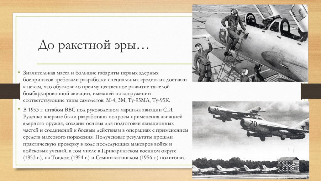 Внешняя политика ссср в 1953 1964 гг. Внешняя политика СССР В 1953-1964 гг презентация. В 1953 - 1964 гонка вооружений.. Развитие Советской реактивной авиации. Соотношение ядерного боезапаса в 1954 году.