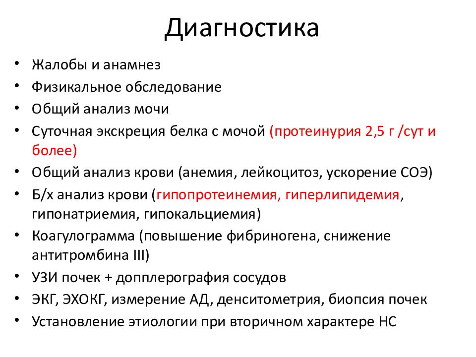 Диагностика 5 класс. Жалоба мочевая система. Диагноз 5штстм. Шестёрка заболеваний.