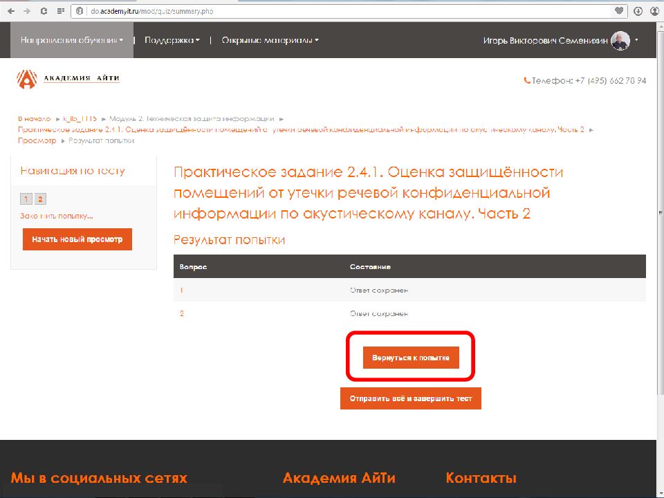 Модуль 2 Техническая защита информации