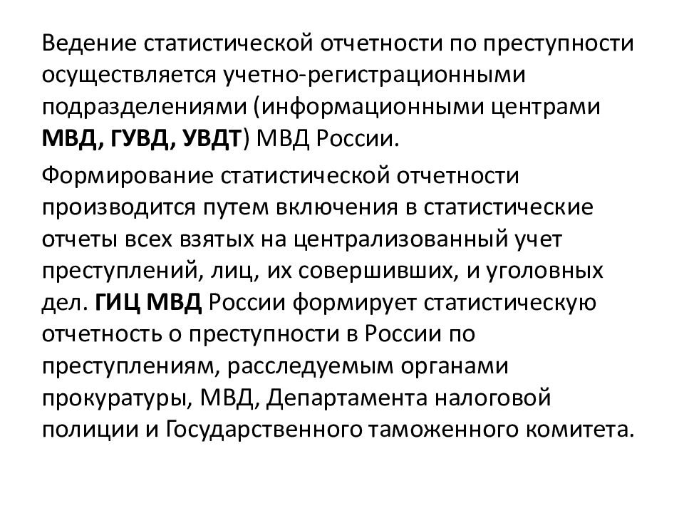 Организация службы судебной статистики в судах. Ведение судебной статистики. Структура судебной статистики. Правовые основы организации и ведения судебной статистики. Введение судебной статистики.