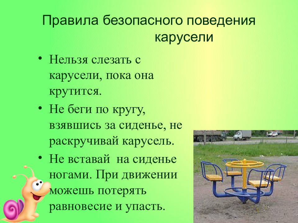 Презентация безопасность на прогулке