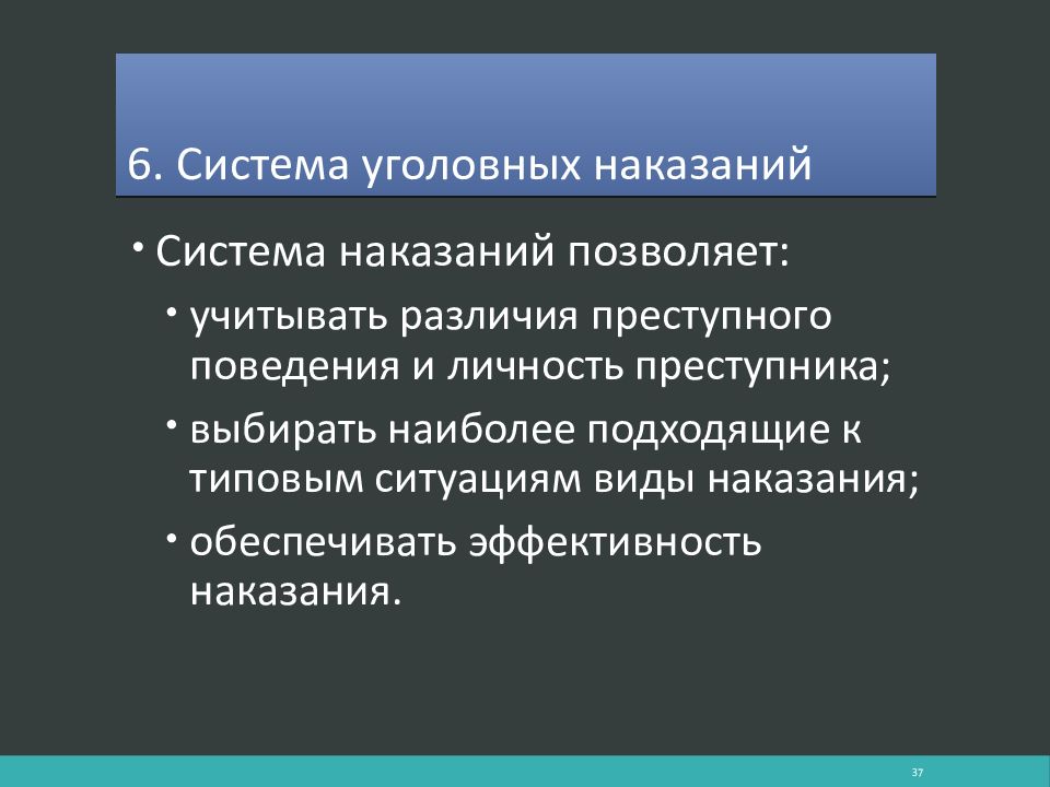 Проблемы системы наказания