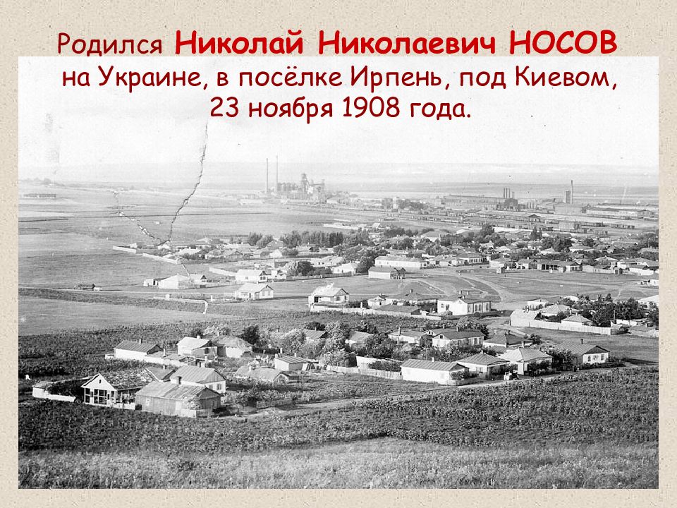 Носов 2023 год