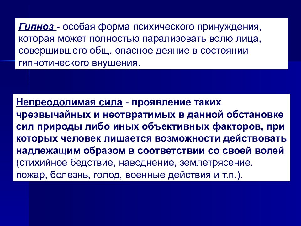 Понятие объективной стороны. Объективная сторона преступления презентация. Непреодолимая сила объективной стороны. Волевой признак в объективной стороны означает.