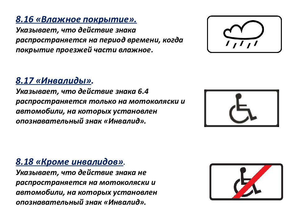 Действие каких из указанных. Знак 8.16 влажное покрытие. Табличка влажное покрытие. Покрытие проезжей части влажное. Табличка 8.16 влажное покрытие.