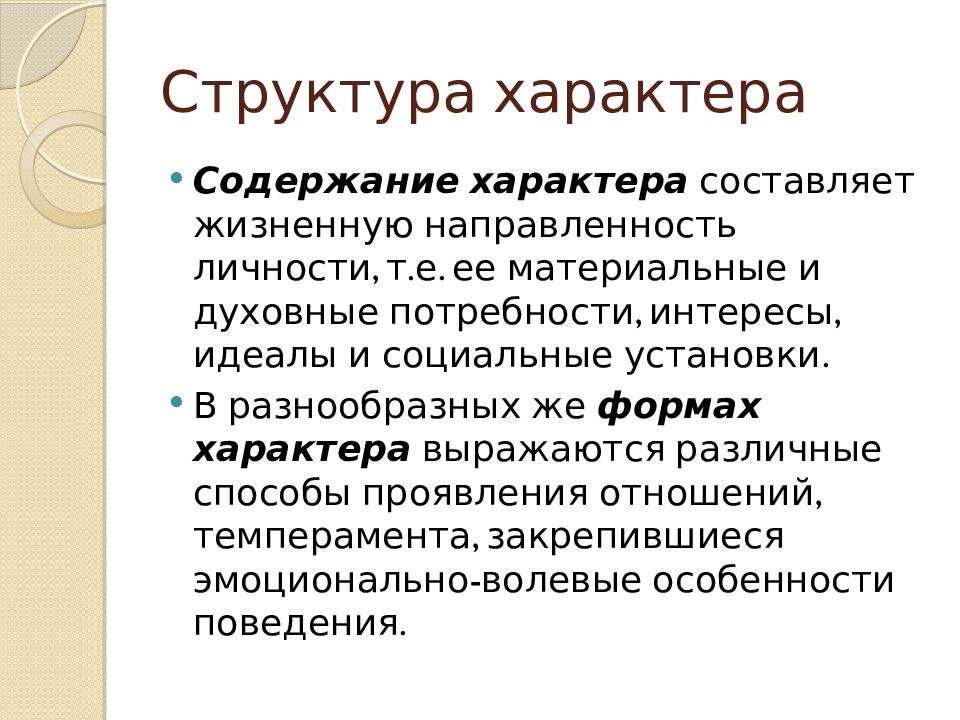 Понятие о характере