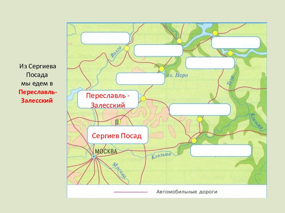 Углич Ярославль Кострома. Плес Сергиев Посад. 79 Маршрут Сергиев Посад. Кострома плёс автобус.