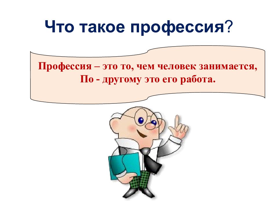 Все профессии важны презентация 7 класс