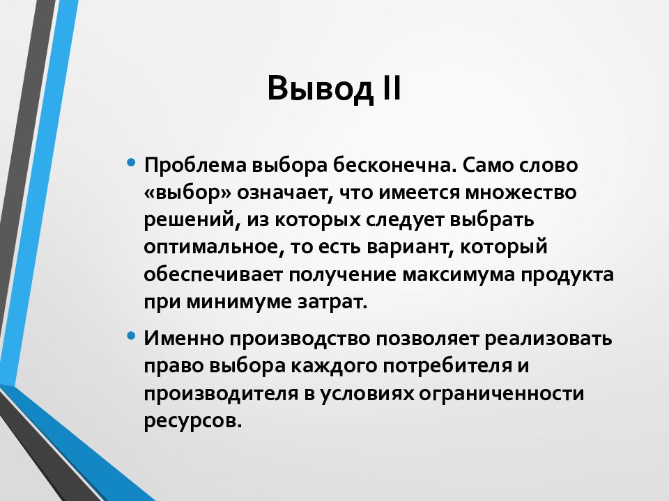 Выбор и альтернативная стоимость презентация