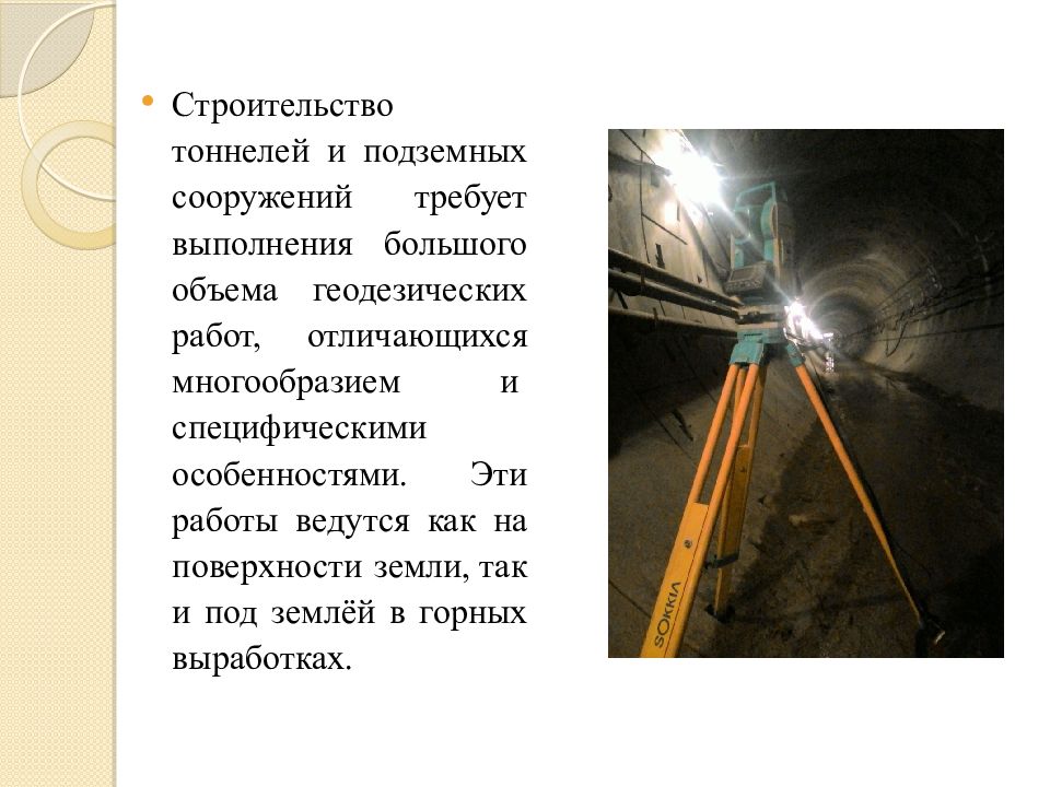 Обоснование застройки. Планово высотное обоснование. Подземное планово-высотное обоснование. Виды тоннелей геодезия. Схема планового высотного обоснования.