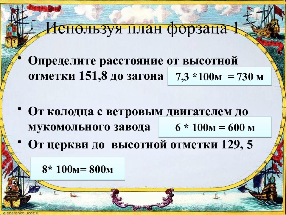 Определить расстояние по м. Используя топографический план местности на форзаце. С помощью топографического плана местности на форзаце. Масштаб 6 класс география презентация. С помощью топографического плана местности на форзаце в начале.